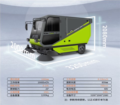 自帶標(biāo)準(zhǔn)240L垃圾桶掃地車(chē)2000T