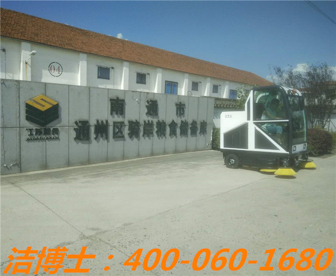潔博士駕駛掃地車客戶案例——南通市通州區(qū)騎岸糧食儲備庫、江蘇南通正場國家糧食儲備庫、江蘇省劉橋糧食儲備直屬庫